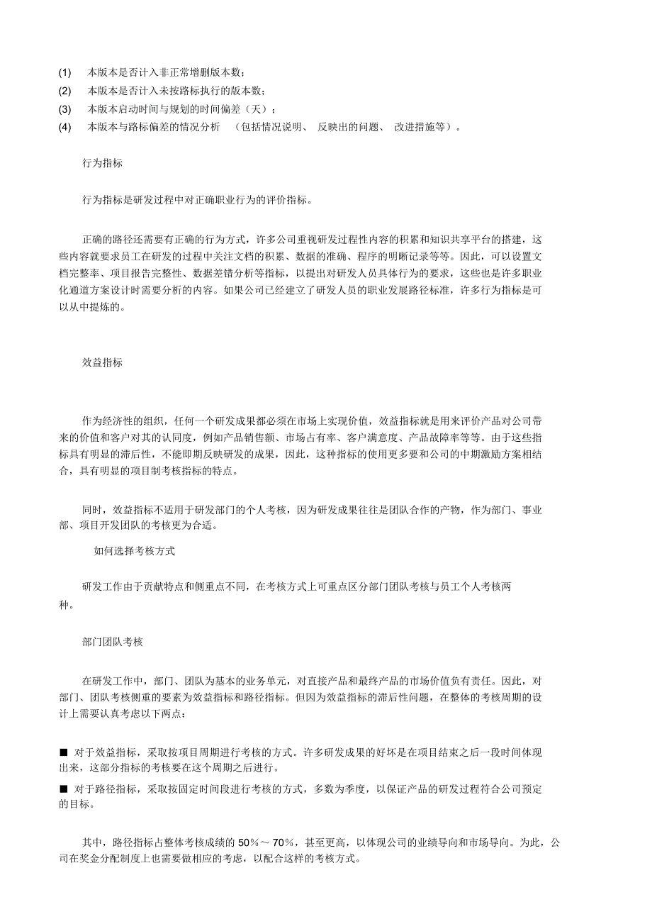 研发人员的KPI指标绩效考核方式_第3页