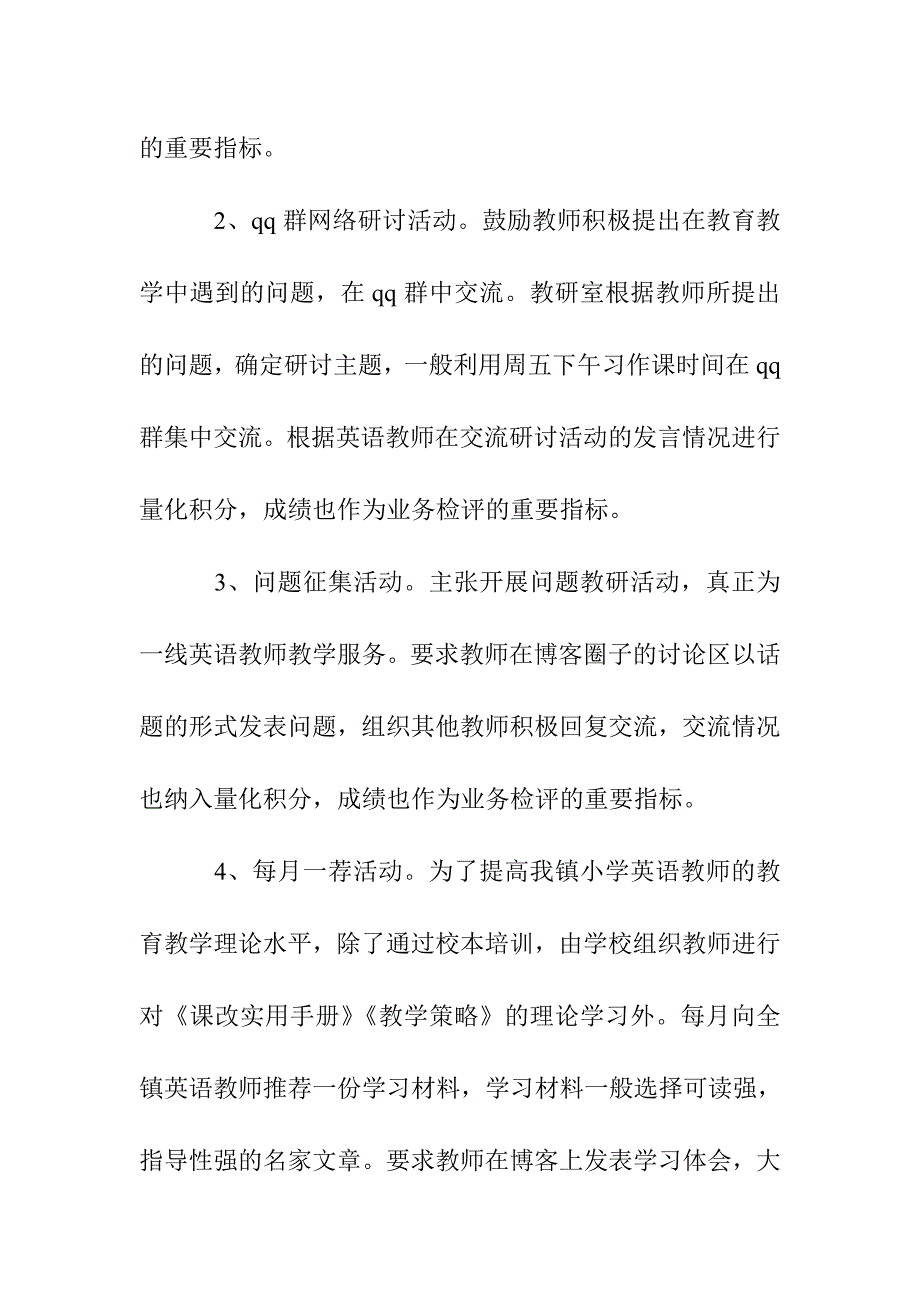 英语网络教研工作计划.doc_第3页