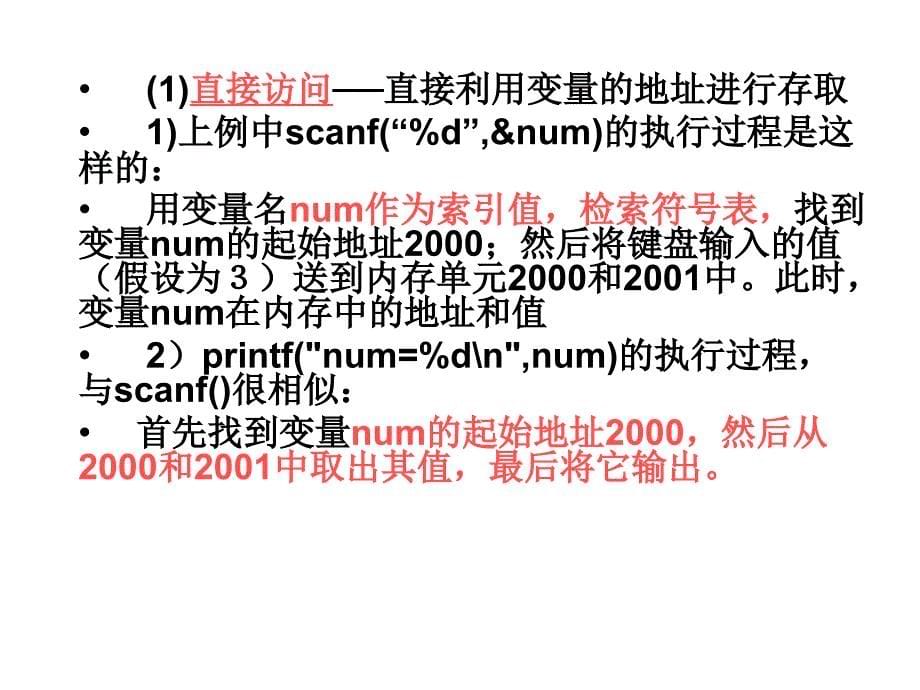 C语言课件教学PPT第10章指针_第5页