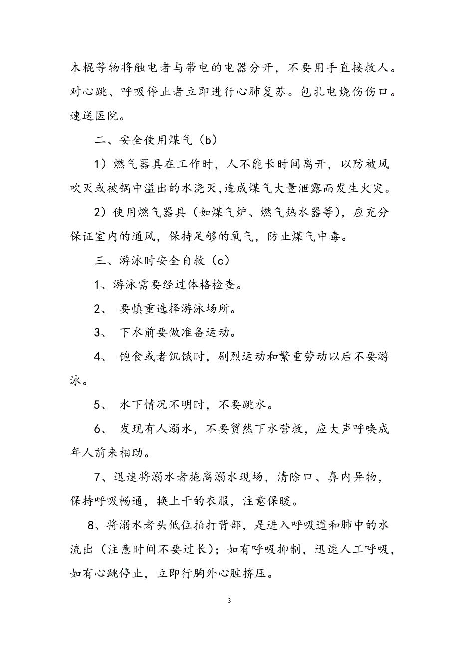 2023年安全教育主题班会主持词.docx_第3页