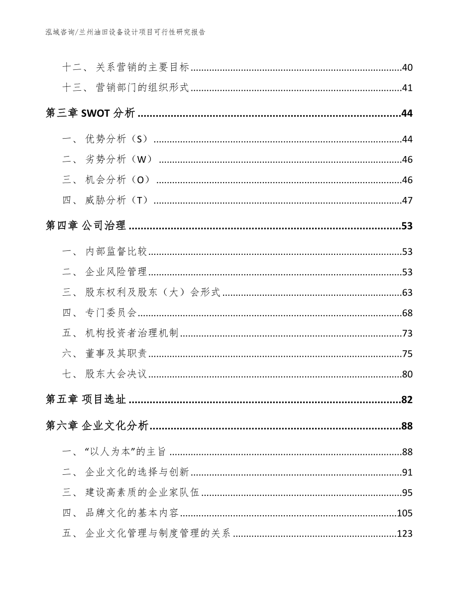 兰州油田设备设计项目可行性研究报告_模板参考_第3页