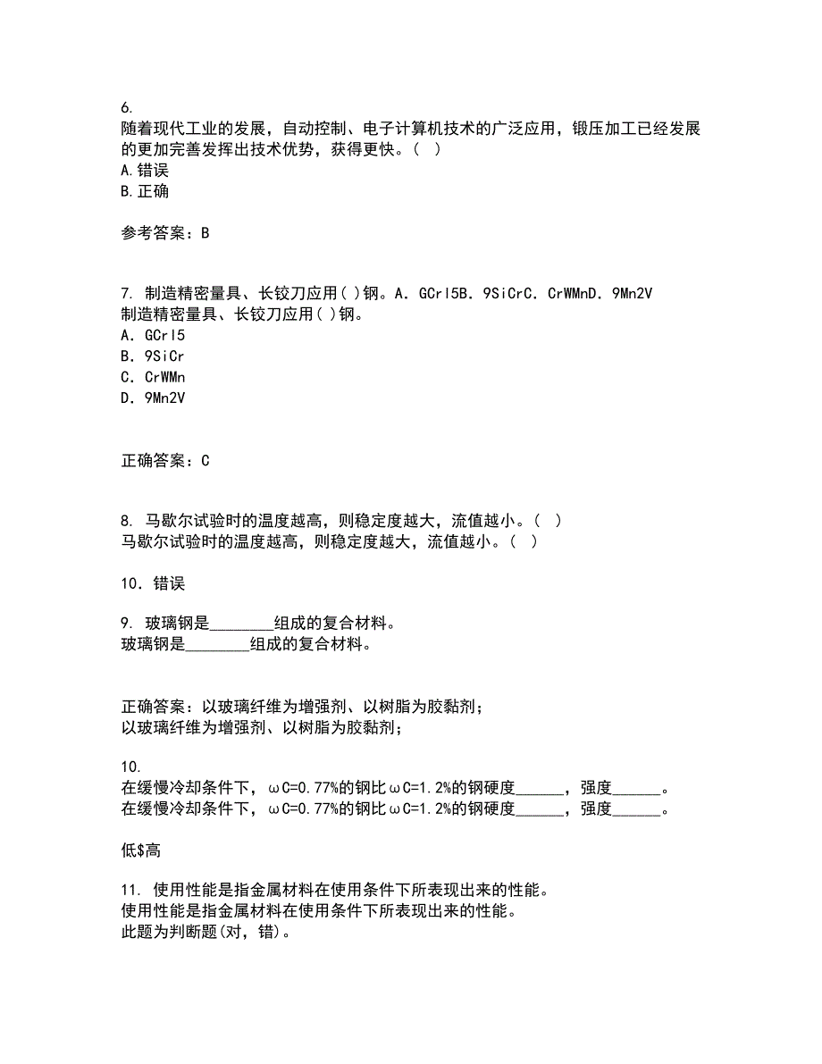 东北大学21秋《材料科学导论》在线作业二答案参考43_第2页