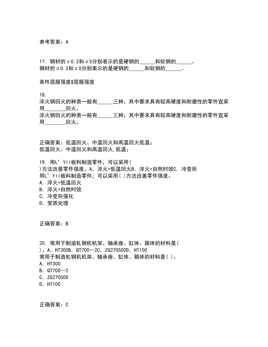 东北大学21秋《材料科学导论》在线作业二答案参考43_第4页