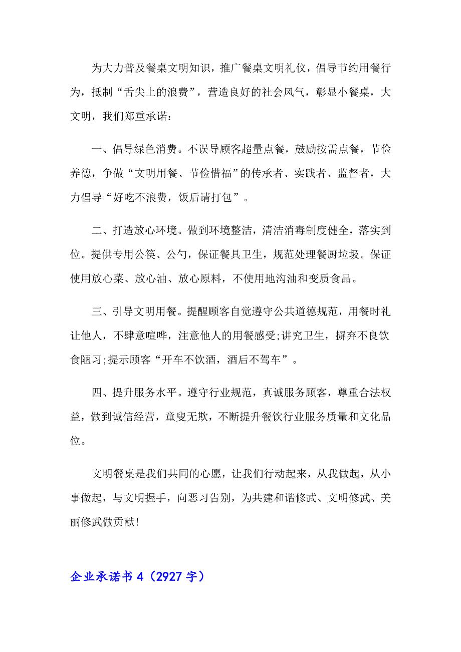 企业承诺书(15篇)（多篇汇编）_第4页