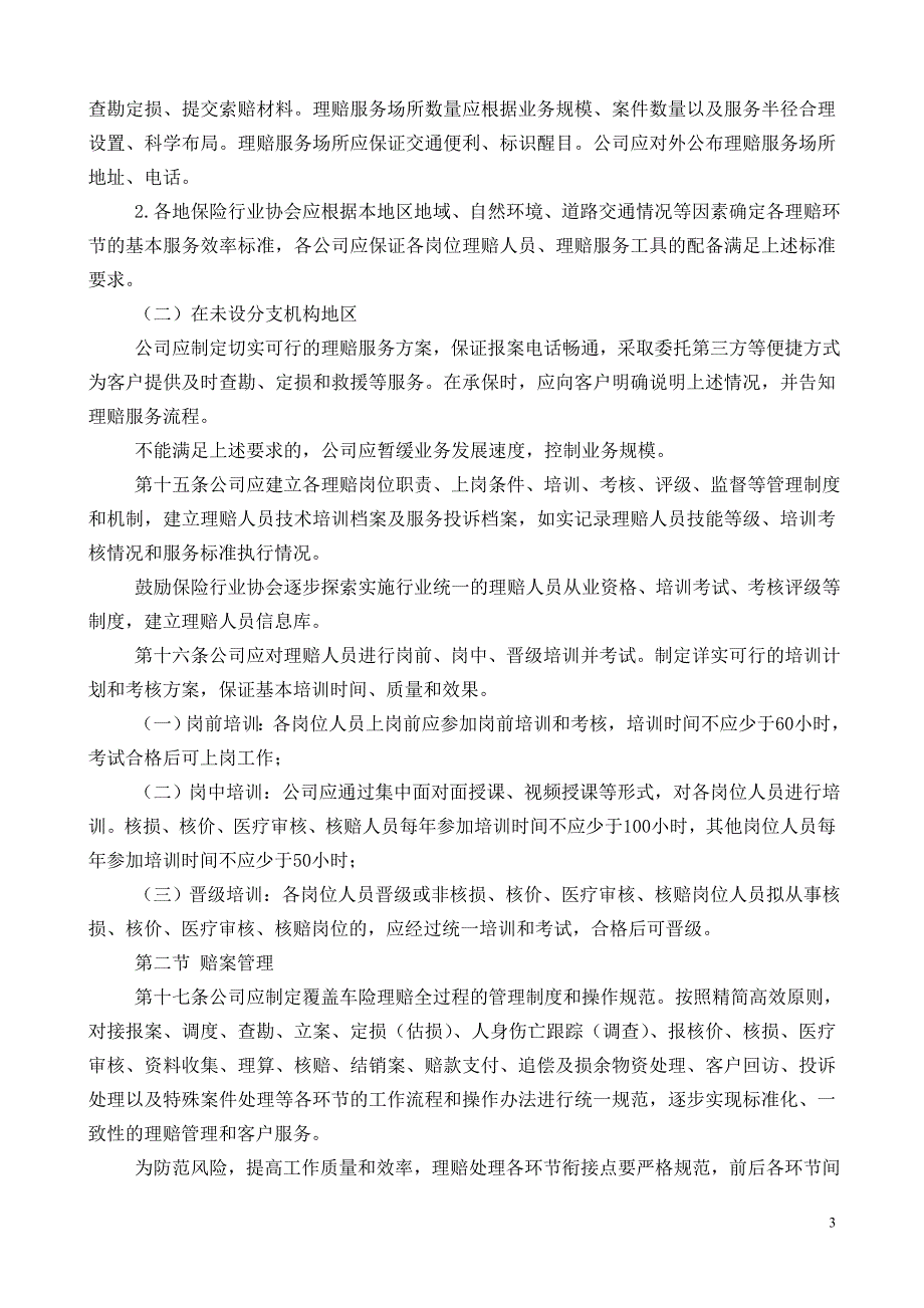 机动车辆保险理赔管理指引2012.doc_第3页