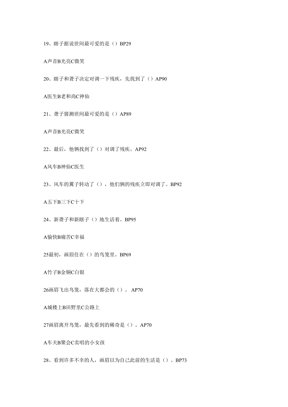 2024年《稻草人》题库_第3页