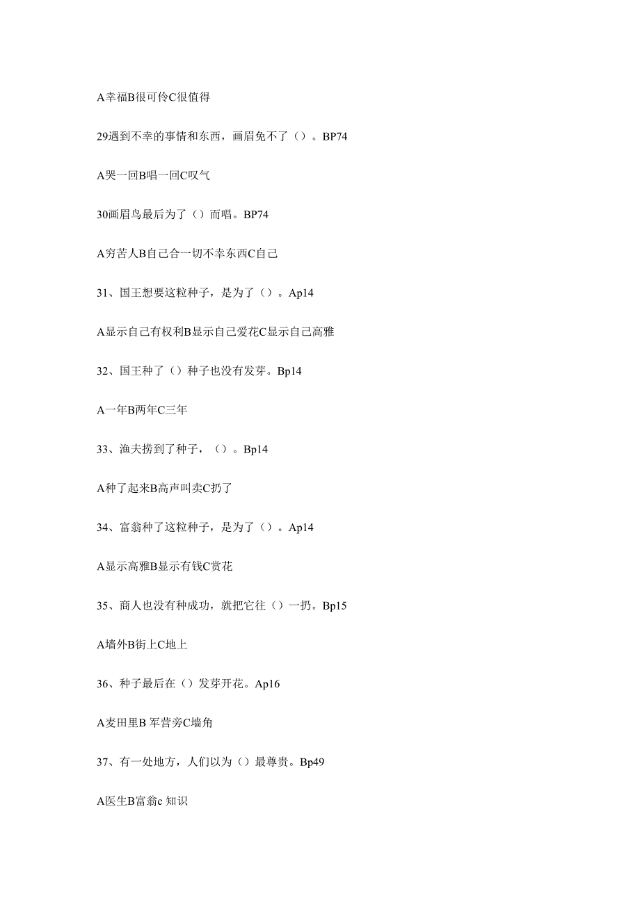 2024年《稻草人》题库_第4页