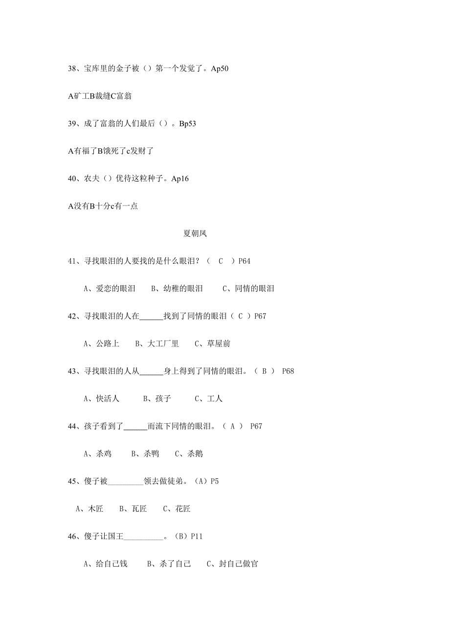 2024年《稻草人》题库_第5页