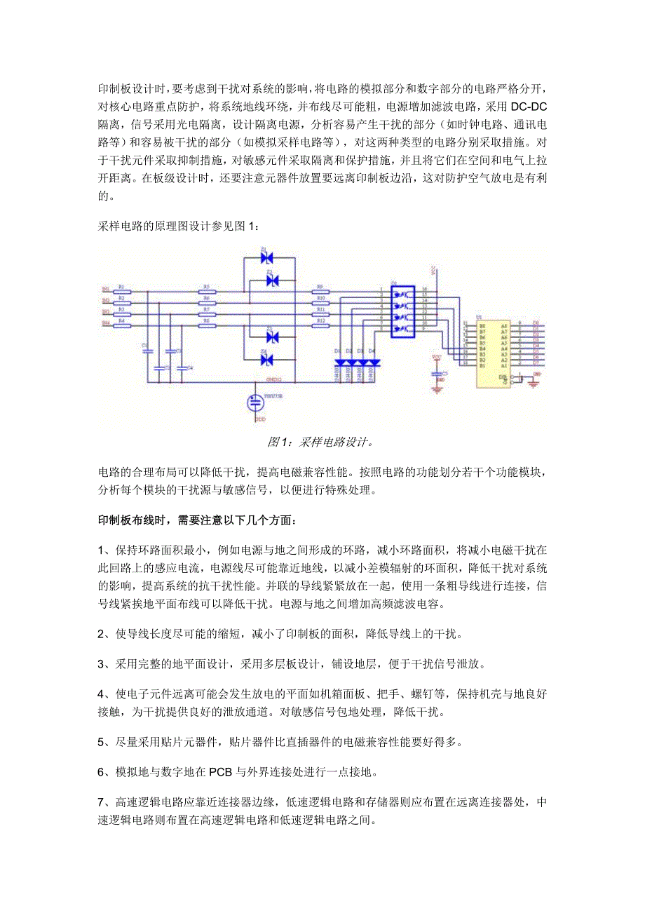 电磁兼容设计与测试_第3页