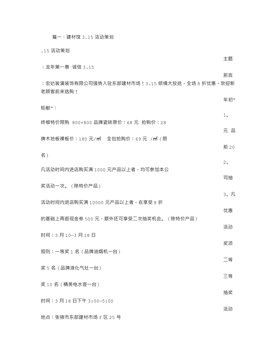 建材3.15活动方案.doc_第1页