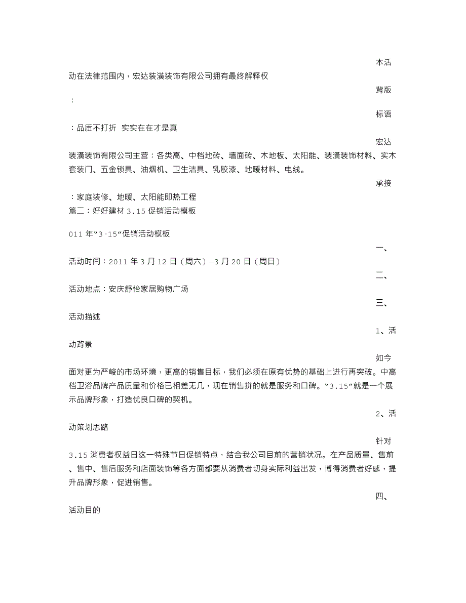 建材3.15活动方案.doc_第2页