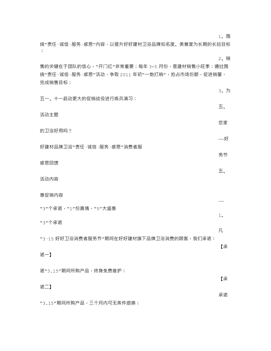 建材3.15活动方案.doc_第3页