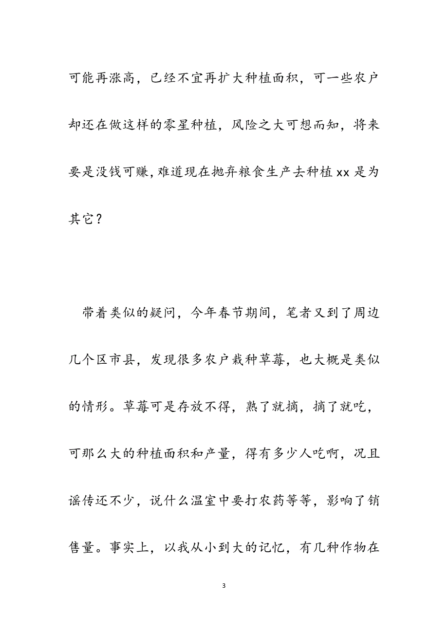 农业系统走基层干部谈体会、群众作评价征文.docx_第3页