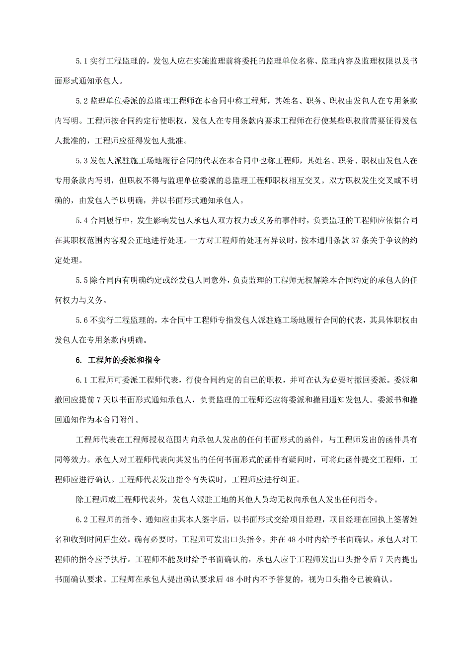 建设工程施工合同通用条款_建筑工程施工合同范本.doc_第4页