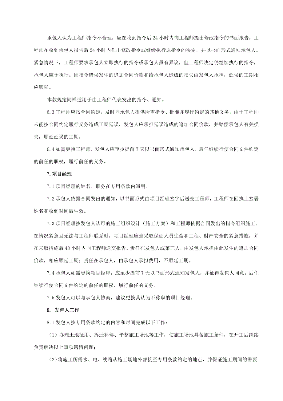 建设工程施工合同通用条款_建筑工程施工合同范本.doc_第5页