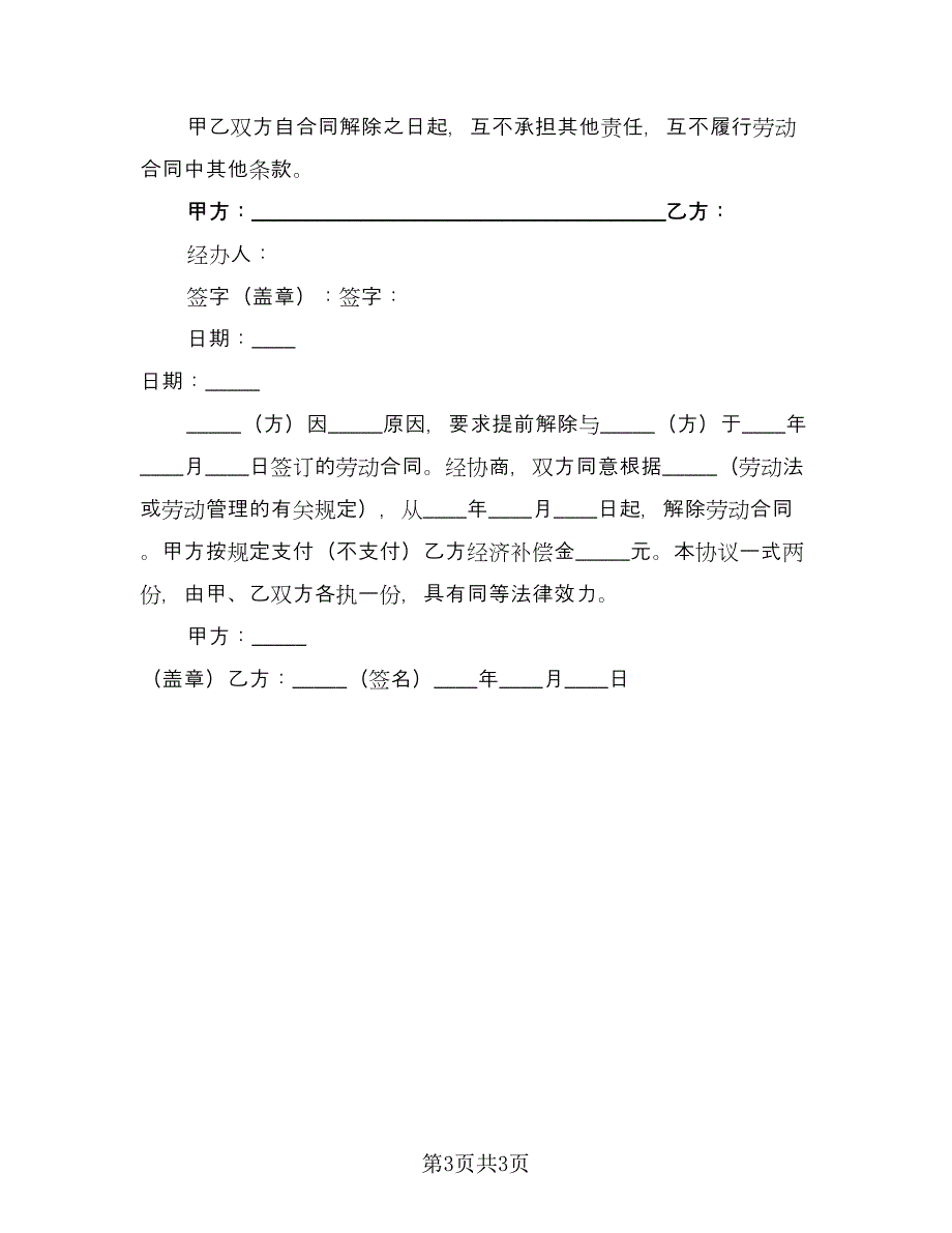 自愿解除劳动协议参考样本（2篇）.doc_第3页