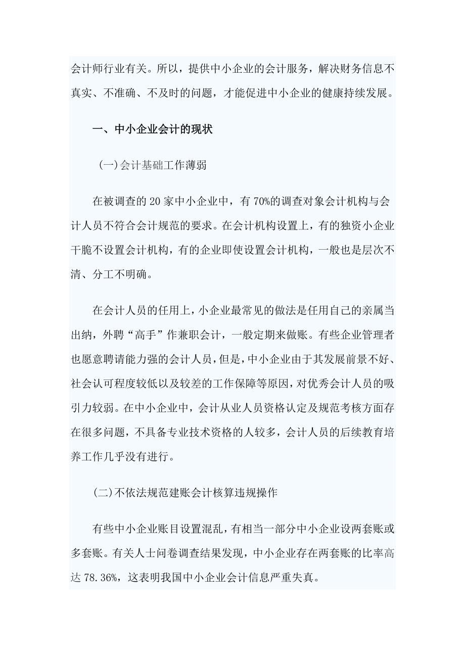 大专会计专业毕业论文.doc_第2页