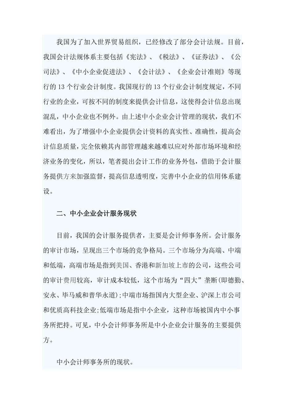 大专会计专业毕业论文.doc_第4页