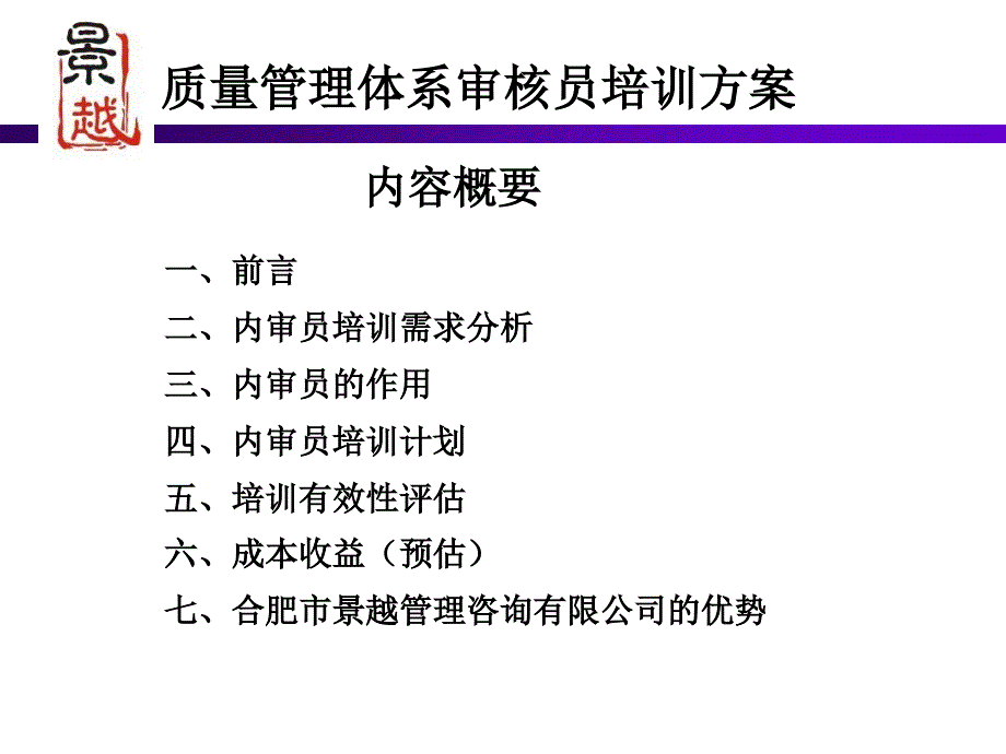 内审员培训方案(new)课件_第2页