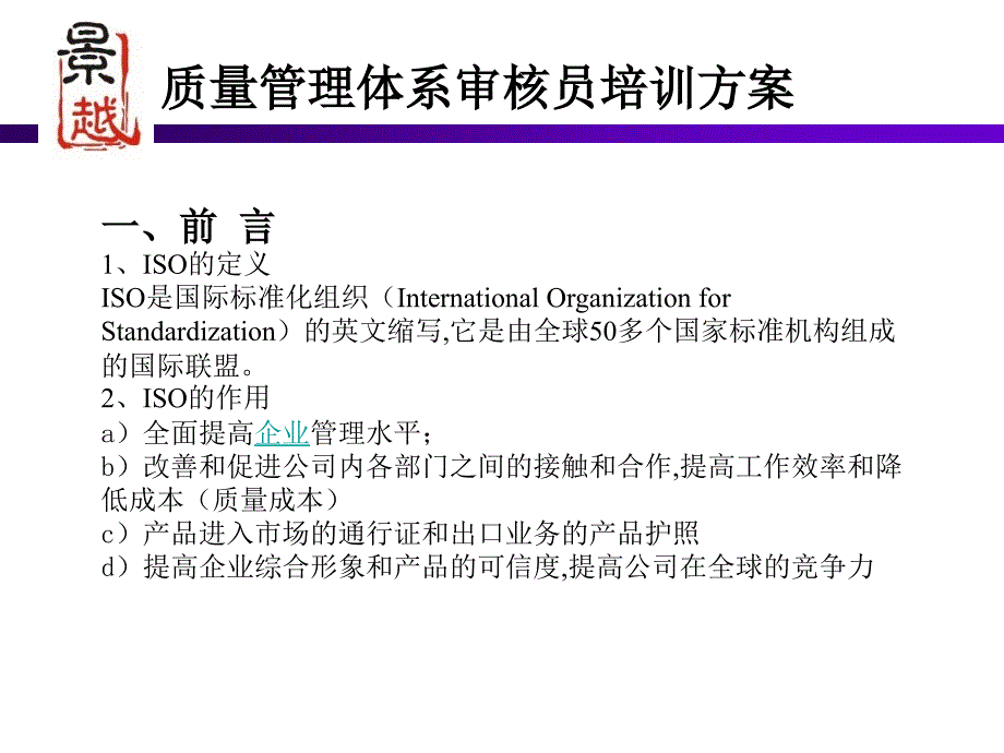 内审员培训方案(new)课件_第3页