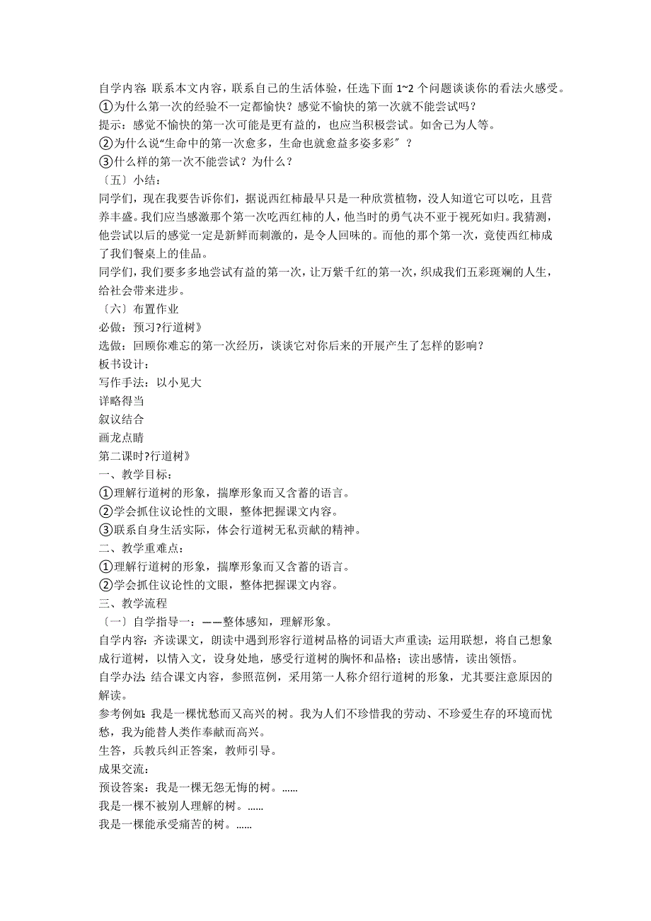 七年级语文上册《短文两篇》教案_第2页