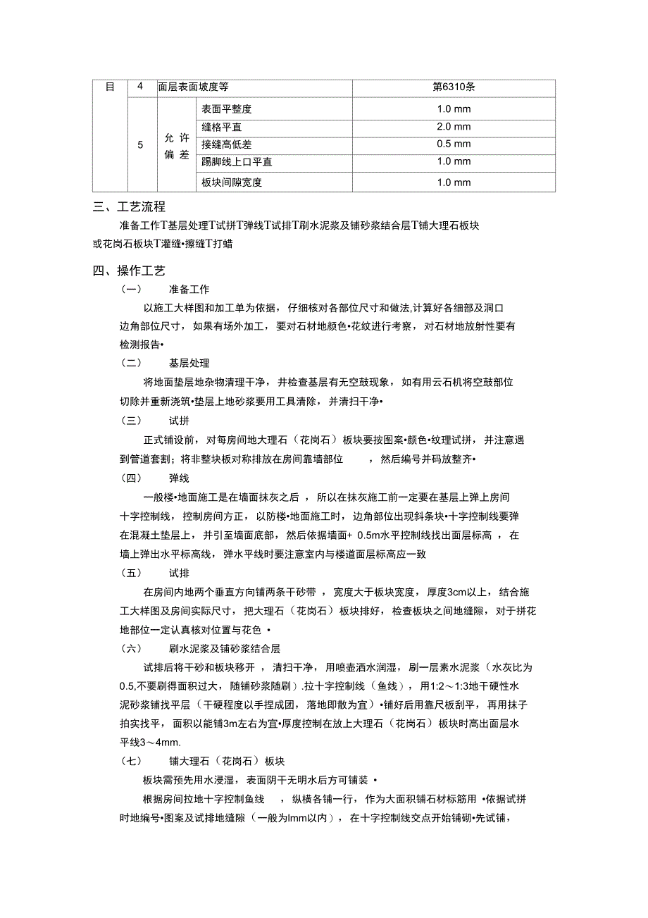 大理石(花岗石)地面工程_第2页