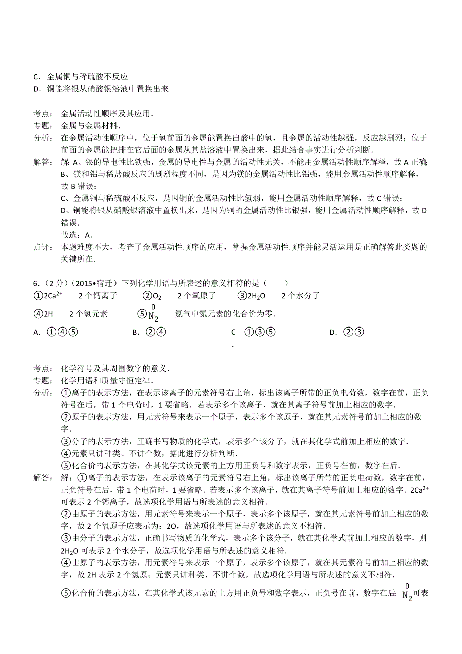 江苏宿迁化学-2015初中毕业学业考试试卷(解析版_第3页