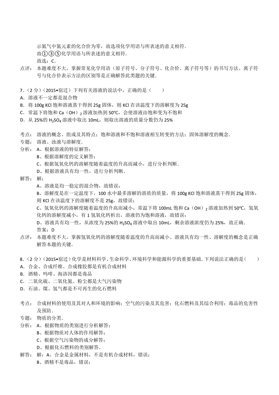 江苏宿迁化学-2015初中毕业学业考试试卷(解析版_第4页