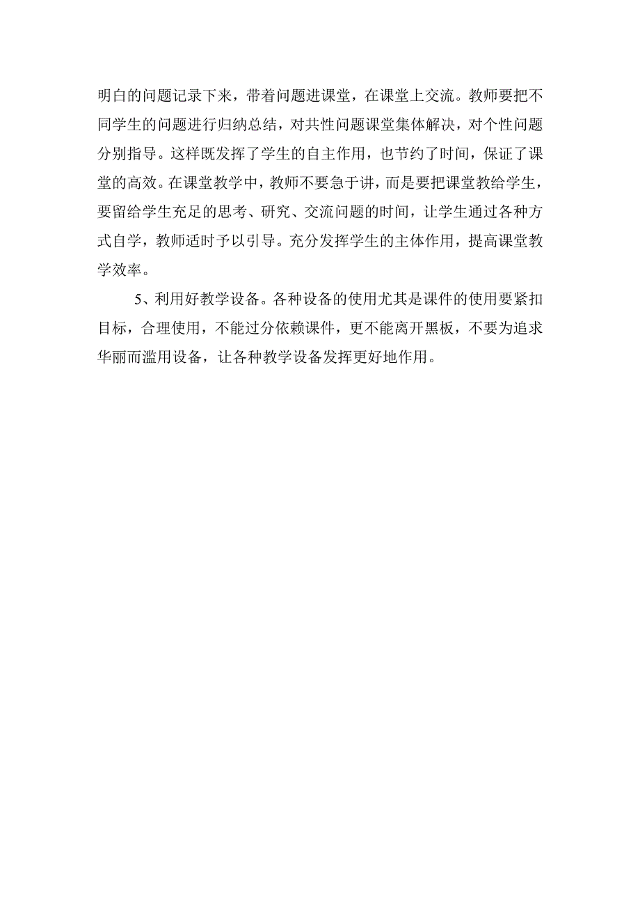 怎样构建高效课堂.doc_第3页