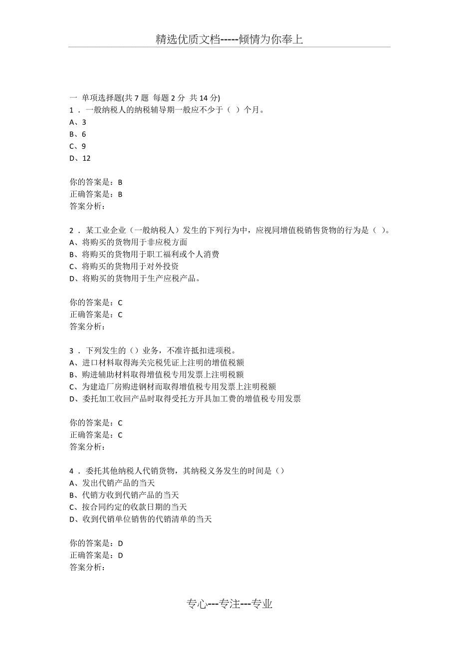 2017年泉州会计继续教育考试试题及答案_第1页