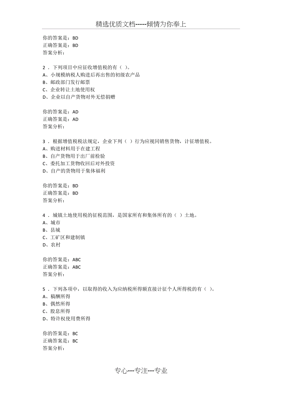 2017年泉州会计继续教育考试试题及答案_第3页