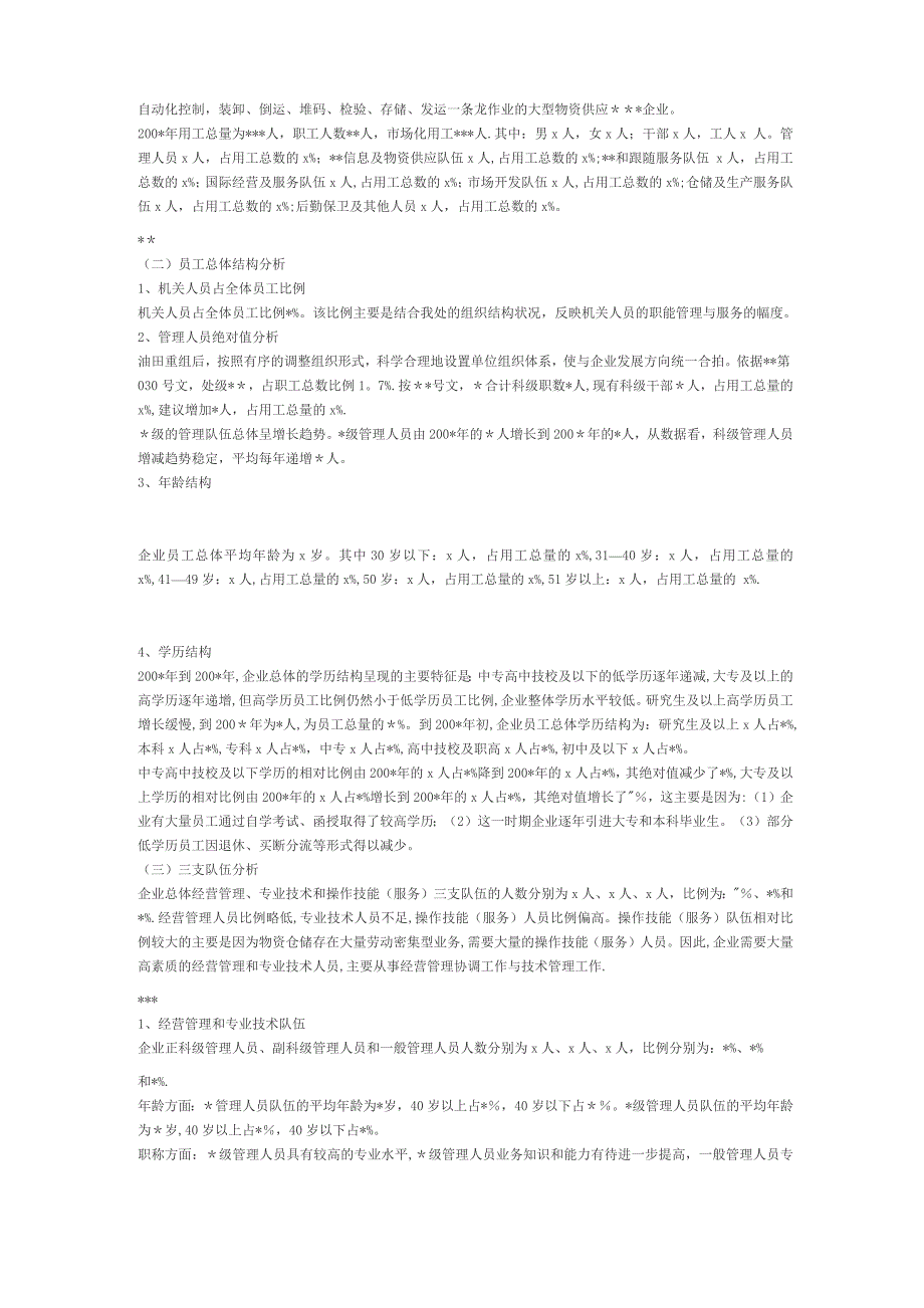 人力资源管理现状分析_第2页