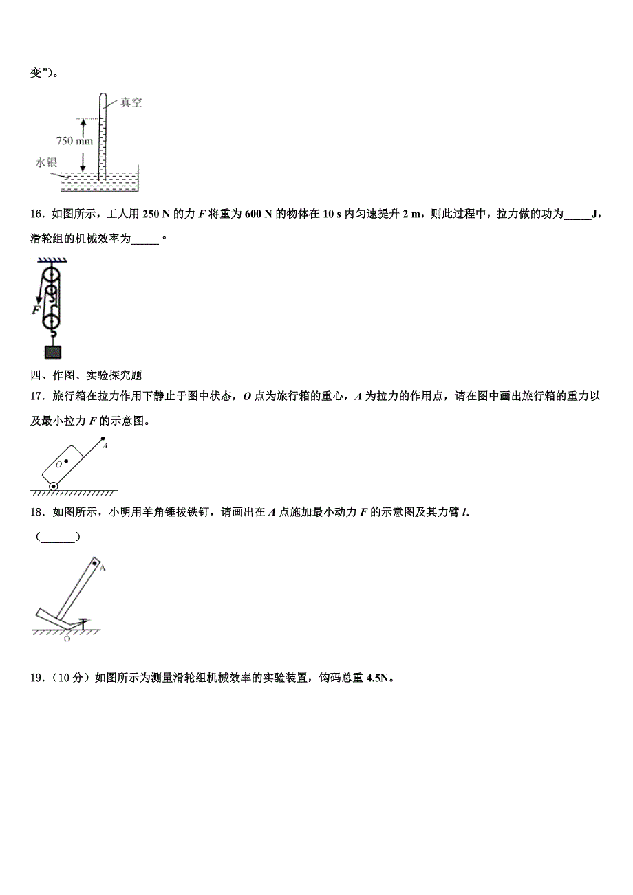 2023学年河北省石家庄市井陉矿区贾庄镇区贾庄中学物理八下期末复习检测模拟试题（含解析）.doc_第4页