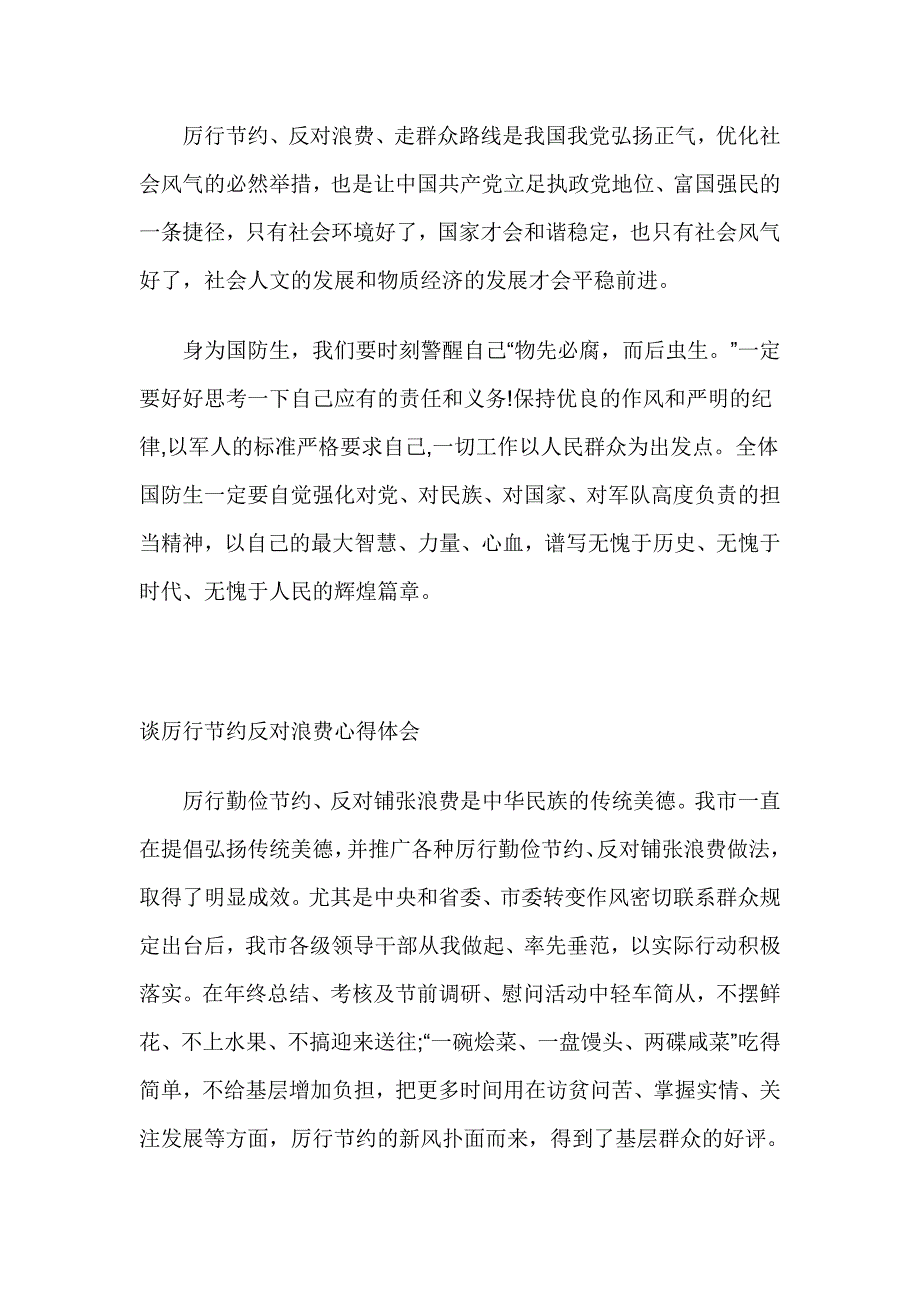 读厉行节约反对浪费心得体会2篇_第4页