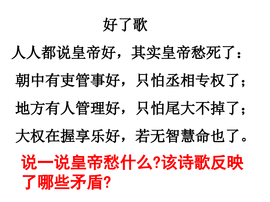 从汉至元政治制度的演变_第2页