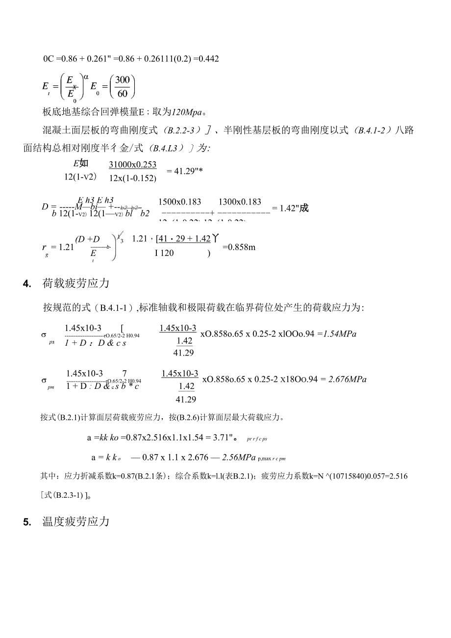 水泥混凝土路面结构厚度计算_第5页