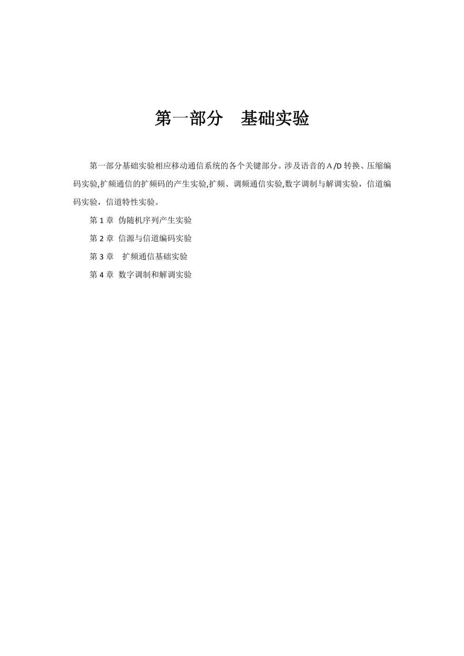 2023年移动通信实验报告_第4页