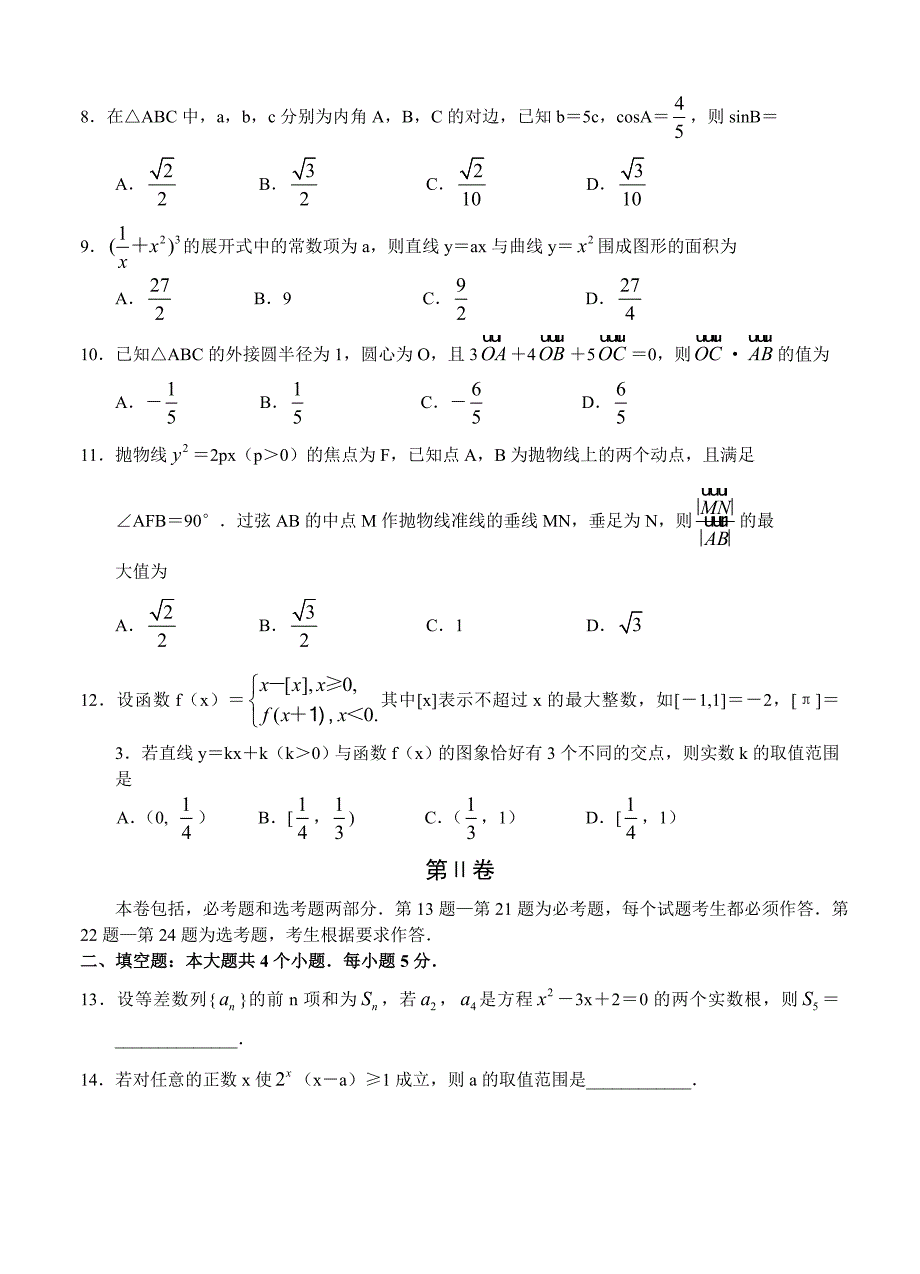 新版河南省安阳市高三第一次调研考试数学理试题含答案_第2页