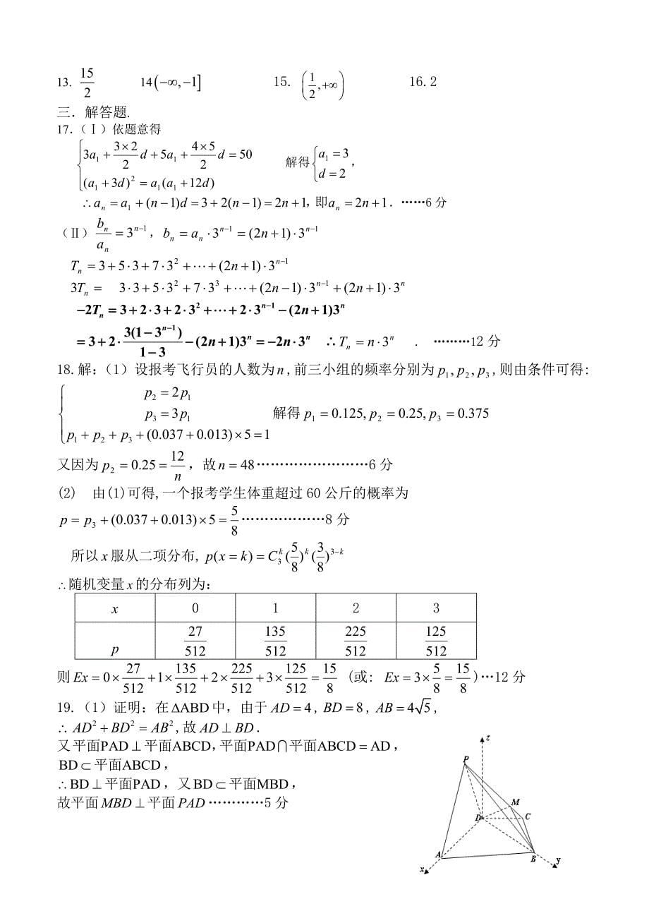 新版河南省安阳市高三第一次调研考试数学理试题含答案_第5页