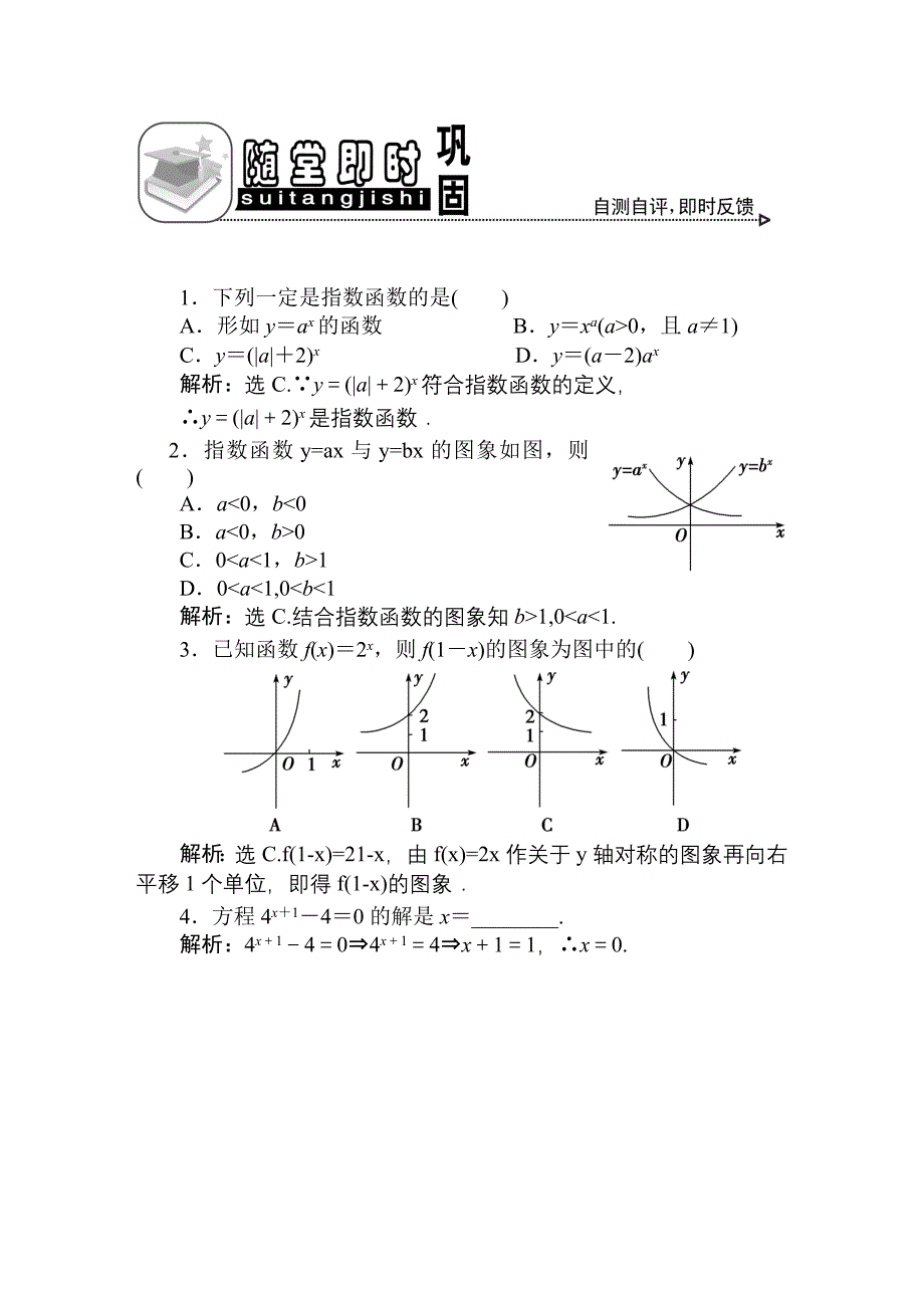 指数函数及其性质随堂练习_第1页