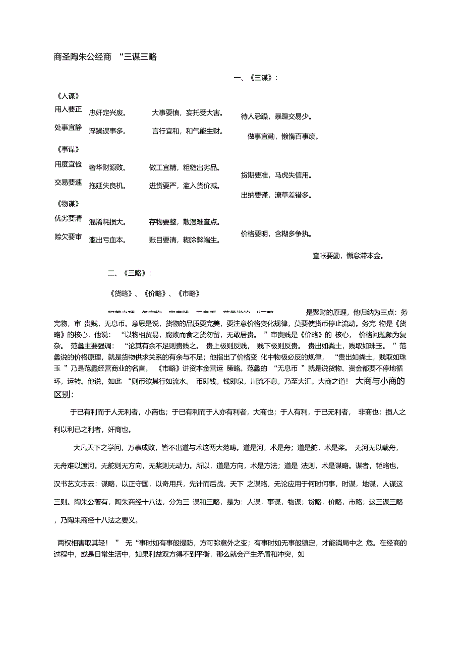 陶朱公经商十八法_第2页