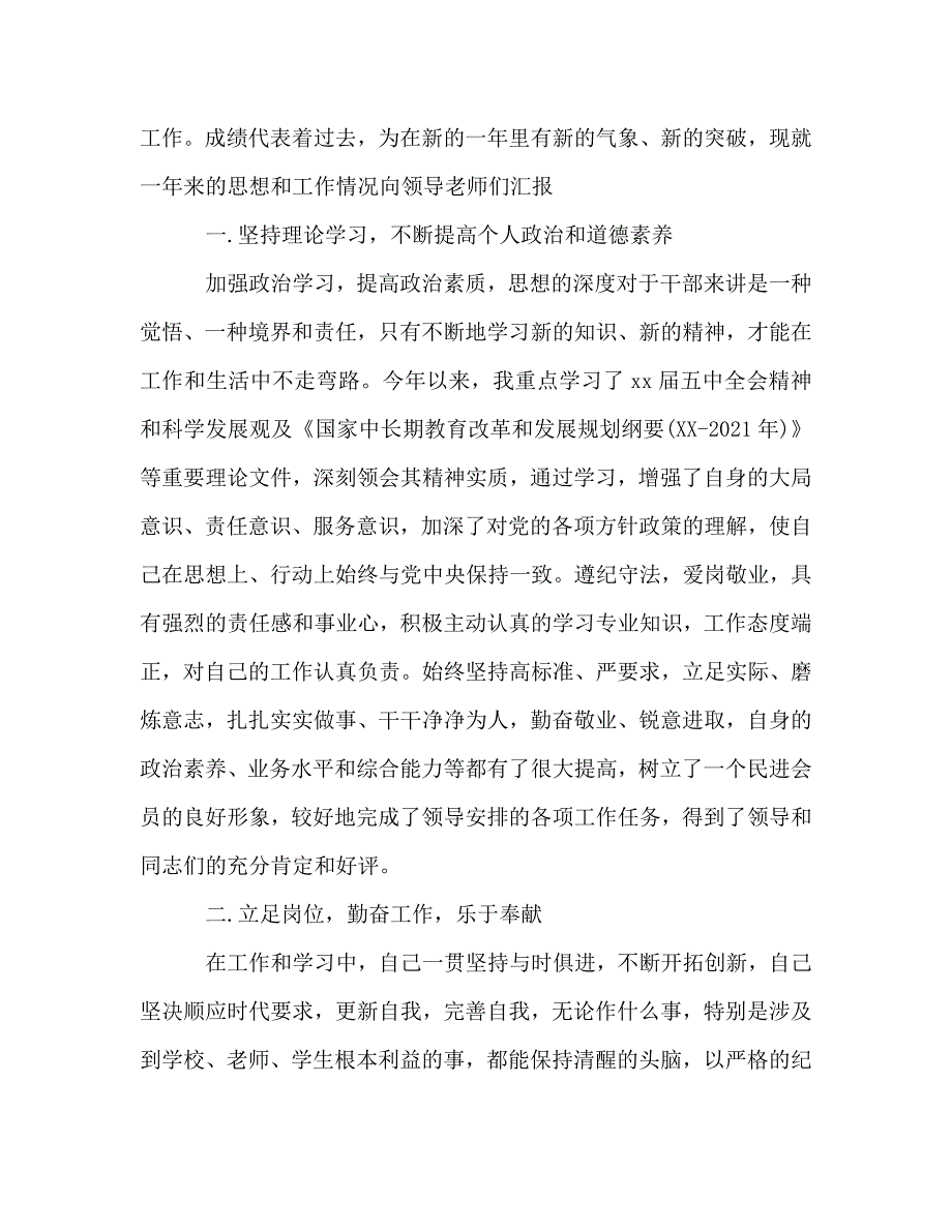 2021最新教师工作总结范文报告范文_第2页