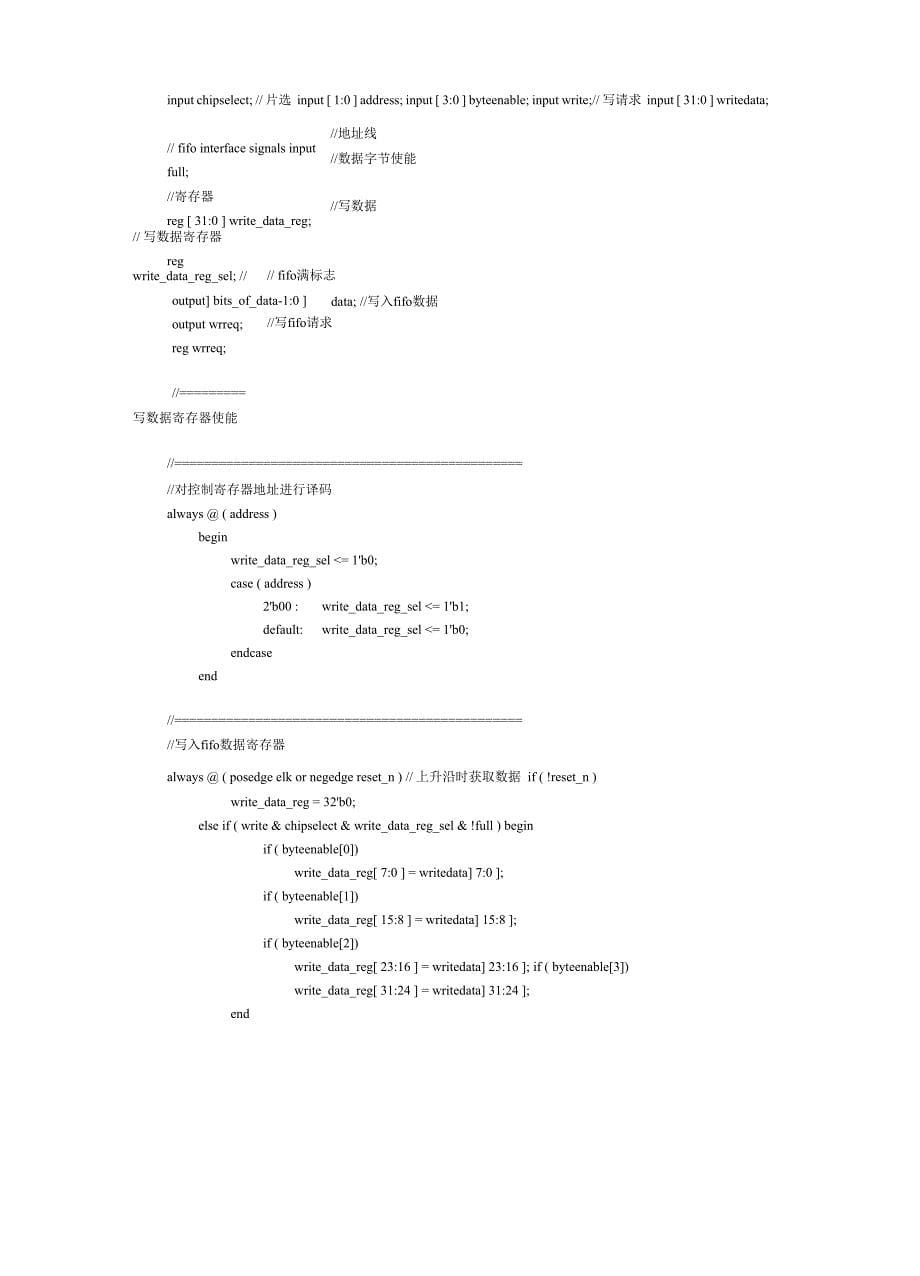 自定义fifo接口控制器_第5页