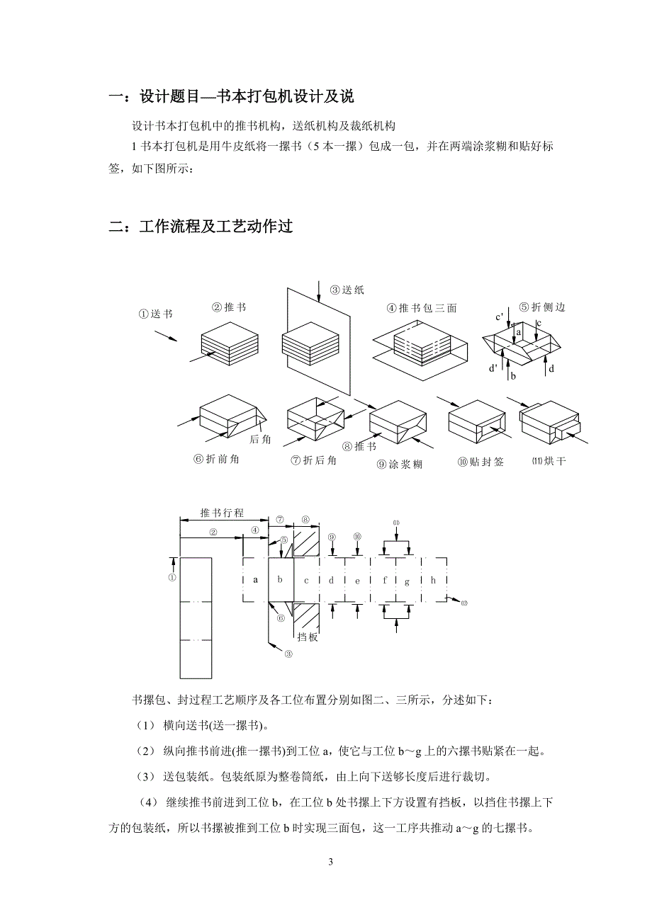 书本打包机机构设计.doc_第3页