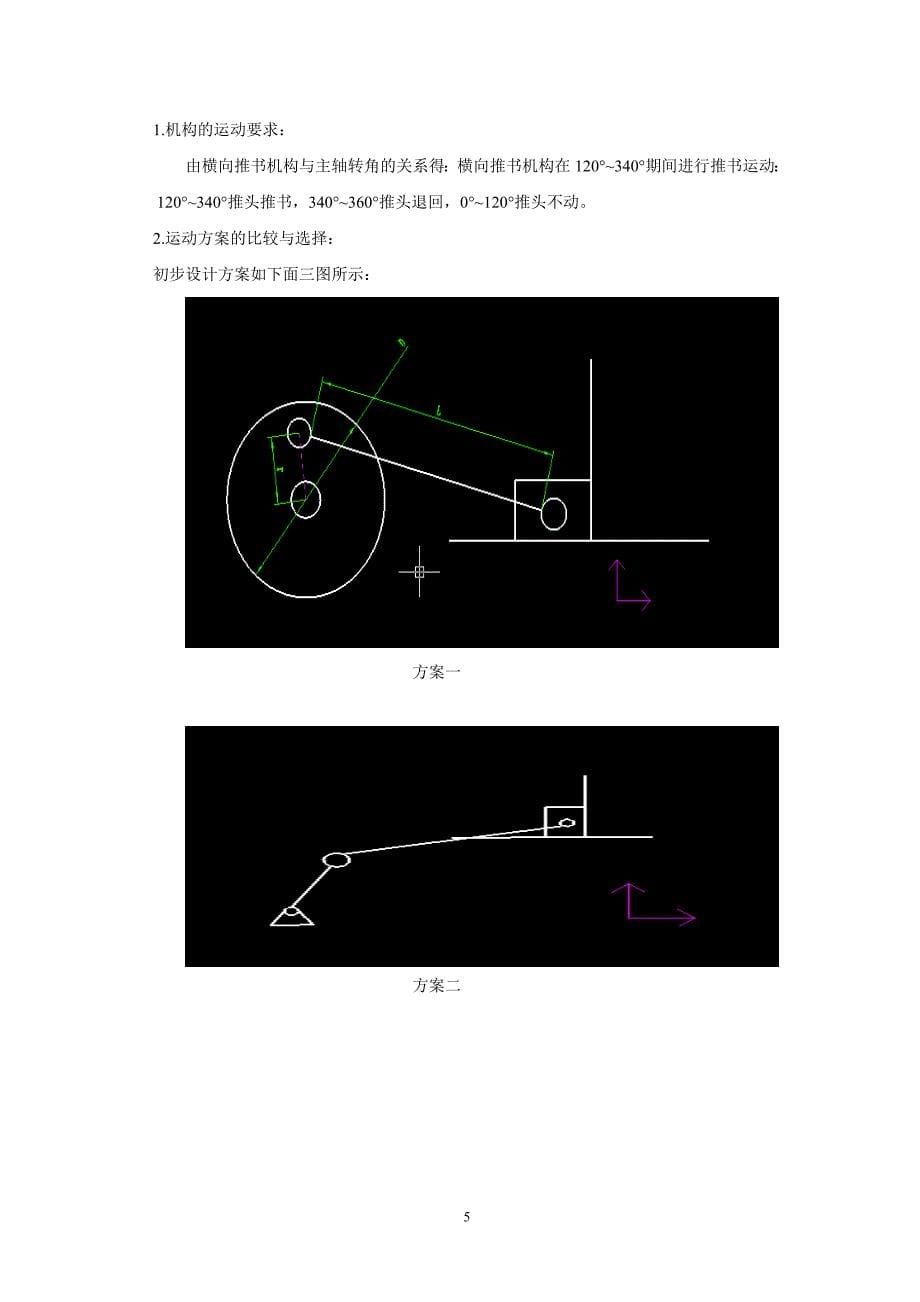 书本打包机机构设计.doc_第5页