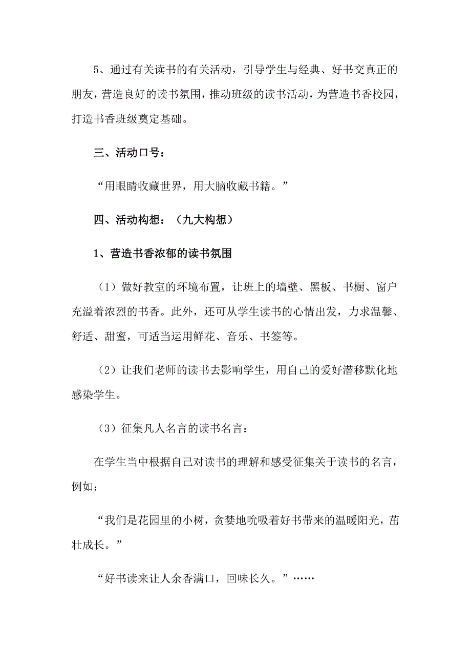 小学教师下半年工作计划_第2页