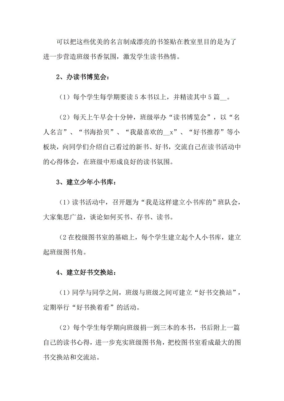 小学教师下半年工作计划_第3页