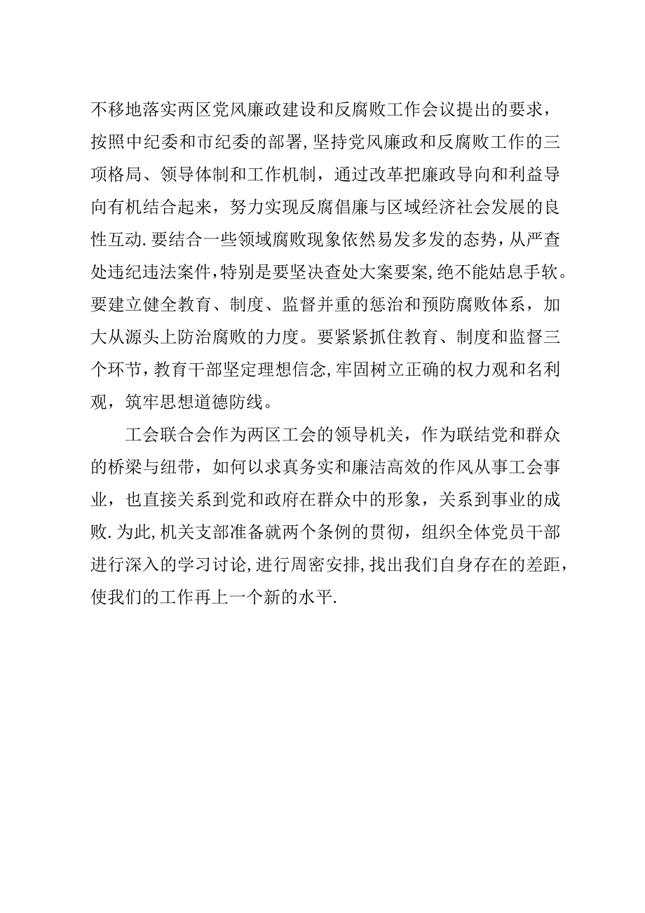 工会联合会两个条例的心得体会.docx_第3页