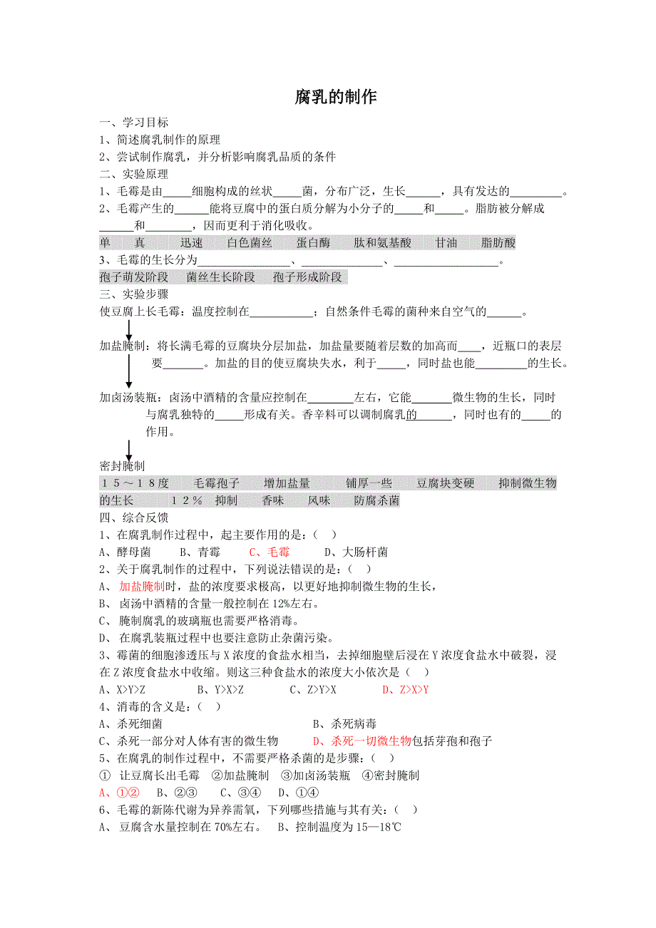 发酵在食品中的综合应用.doc_第1页