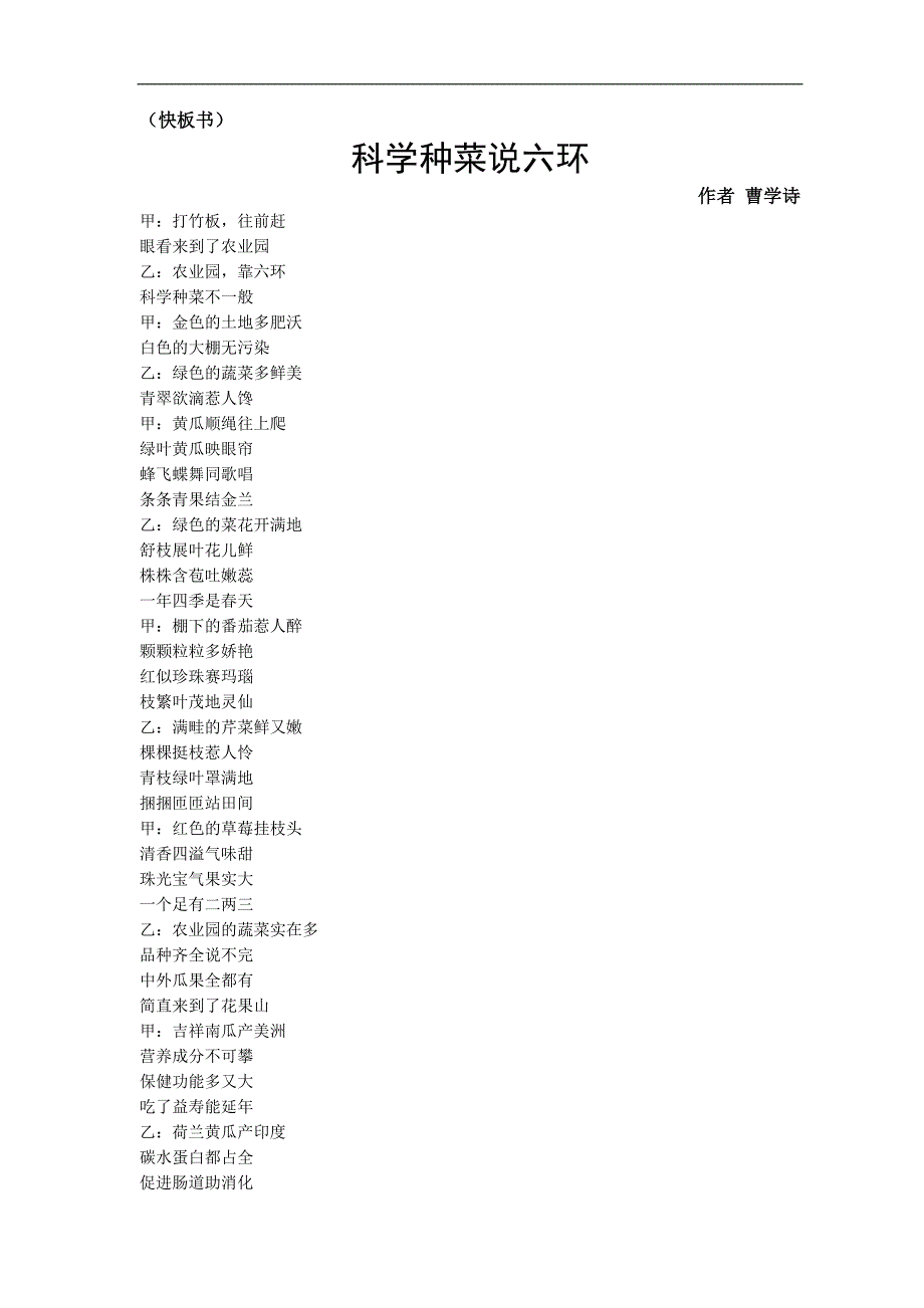 科学种菜快板书.doc_第1页